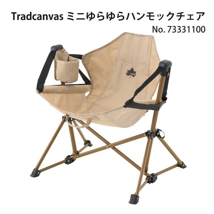 ロゴス Tradcanvas ミニゆらゆらハンモックチェア 軽量 コンパクト 耐荷重約90kg 73331100 LOGOS イス