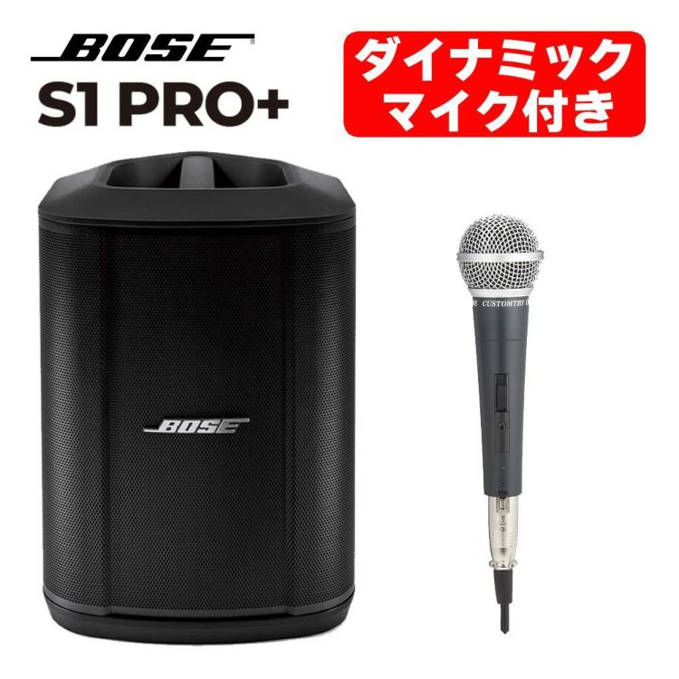 Bose S1 PRO+ WIRELESS PA SYSTEM ワイヤレス PAシステム ダイナミックマイク セット