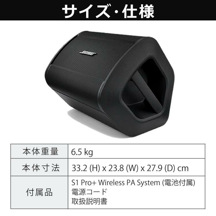 Bose S1 PRO+ WIRELESS PA SYSTEM ワイヤレス PAシステム ダイナミックマイク セット