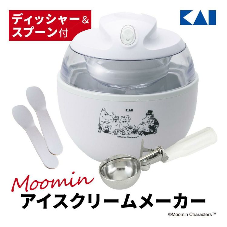 アイスクリームメーカー ムーミン 貝印 KAI DN0607＆アイスクリームスプーン FA5159 2本＆ディッシャー DH8115 セット