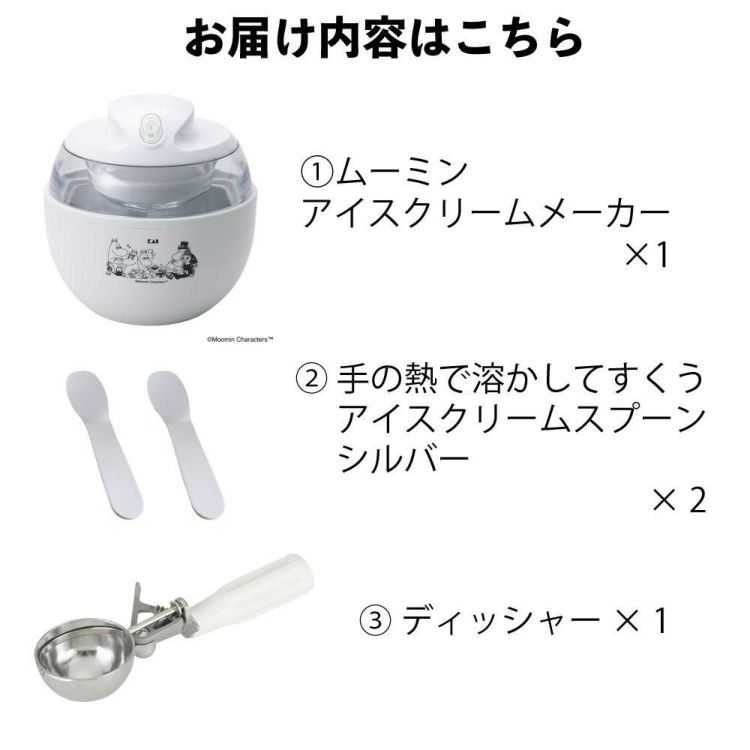 アイスクリームメーカー ムーミン 貝印 KAI DN0607＆アイスクリームスプーン FA5159 2本＆ディッシャー DH8115 セット