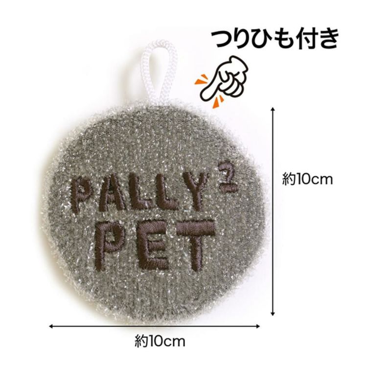 5個セット ペット用スポンジ サンベルム PT3811 PallyPallyPET 洗剤不要のペット用食器洗い GY グレー