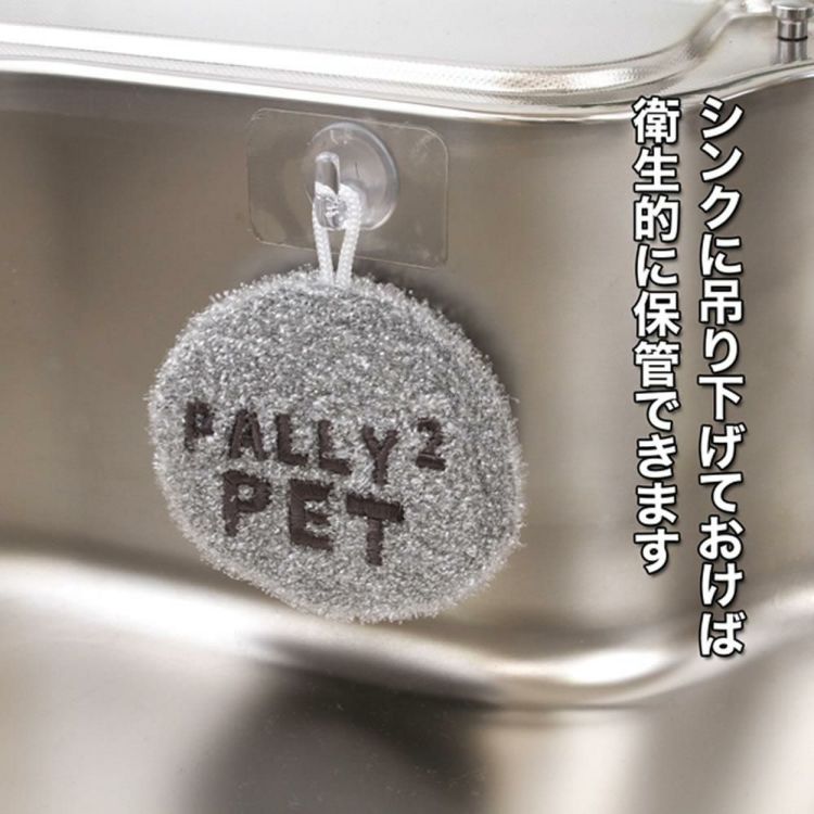 5個セット ペット用スポンジ サンベルム PT3811 PallyPallyPET 洗剤不要のペット用食器洗い GY グレー