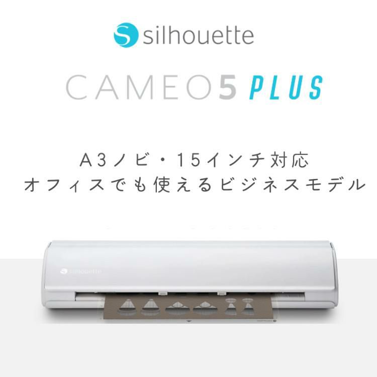 シルエットジャパン カッティングマシン シルエットカメオ5 プラス SILH-CAMEO-5-PLUS-J