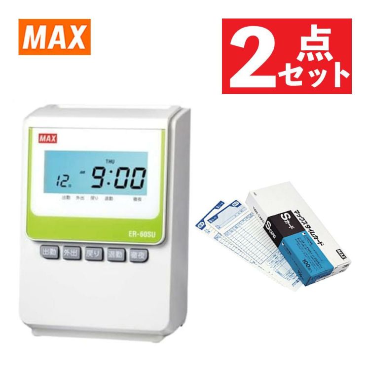 マックス タイムレコーダー ER-60SU タイムカード ER-Sカード 100枚 付き 2点セット