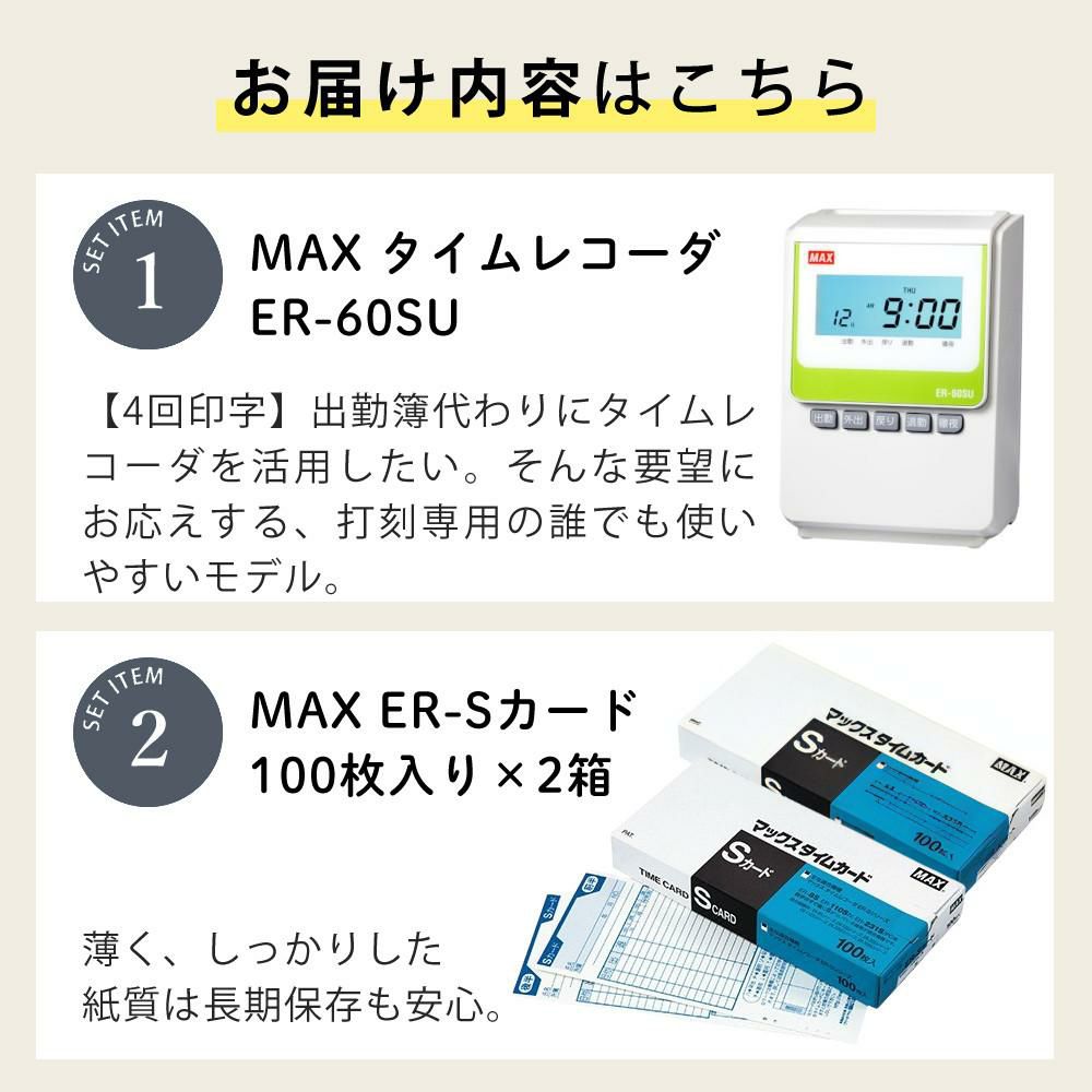 マックス タイムレコーダー ER-60SU タイムカード ER-Sカード 100枚 付き 2点セット