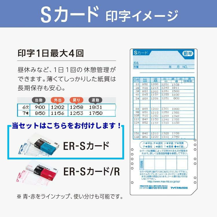 マックス タイムレコーダー ER-60SU タイムカード ER-Sカード 100枚 付き 2点セット