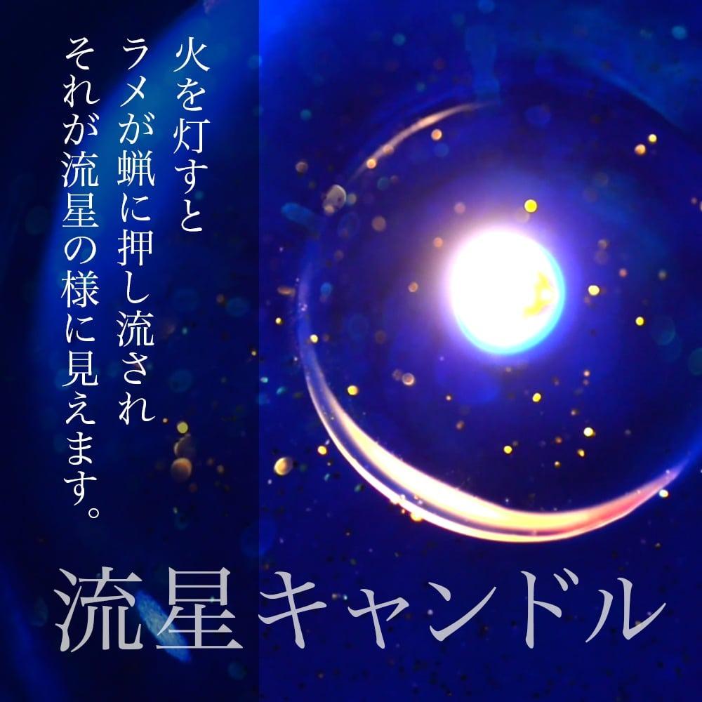Candly キャンドリー 流星キャンドル ソーサー付きクリアボックス入り ハンドメイド