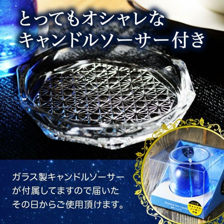 Candly キャンドリー 流星キャンドル ソーサー付きクリアボックス入り ハンドメイド