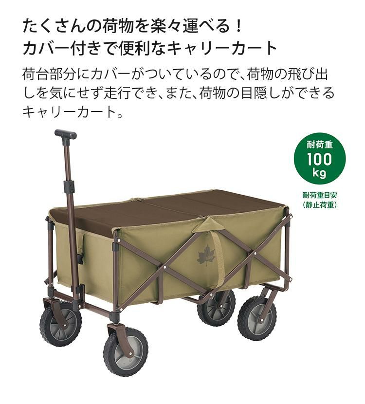 ロゴス LOGOS TOPカバーキャリーカート 容量 約 88L カバー付き カート アウトドア ワゴン 84720724