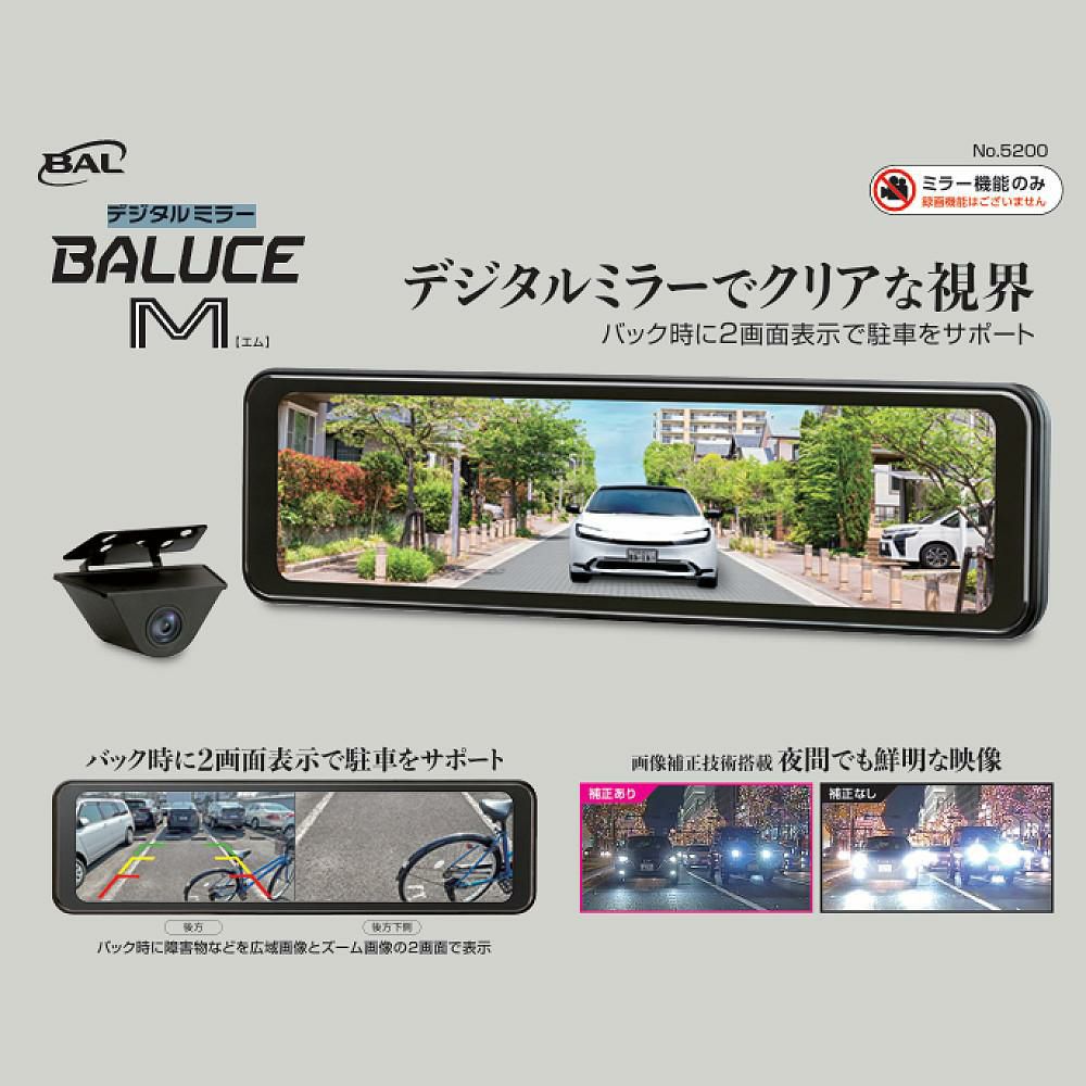 大橋産業 BAL デジタルミラー バルーチェM 5200