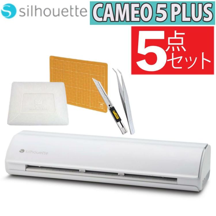 シルエットジャパン カッティングマシン シルエットカメオ5 プラス SILH-CAMEO-5-PLUS-J ツールセット 付き 5点セット