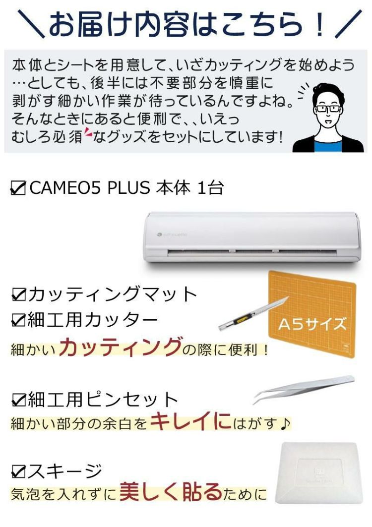 シルエットジャパン カッティングマシン シルエットカメオ5 プラス SILH-CAMEO-5-PLUS-J ツールセット 付き 5点セット