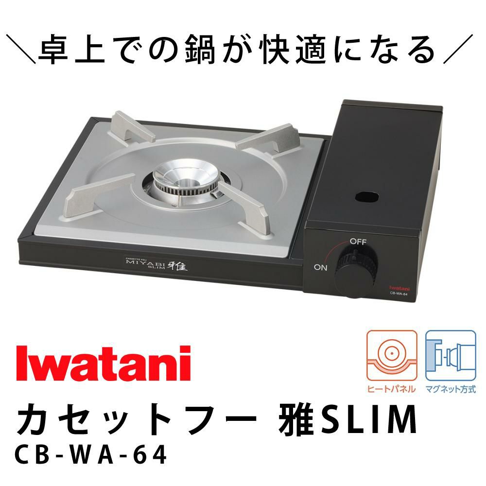 イワタニ カセットフー 雅SLIM 日本製 雅スリム カセットコンロ 卓上 こんろ CB-WA-64  鍋＆ふきんセット