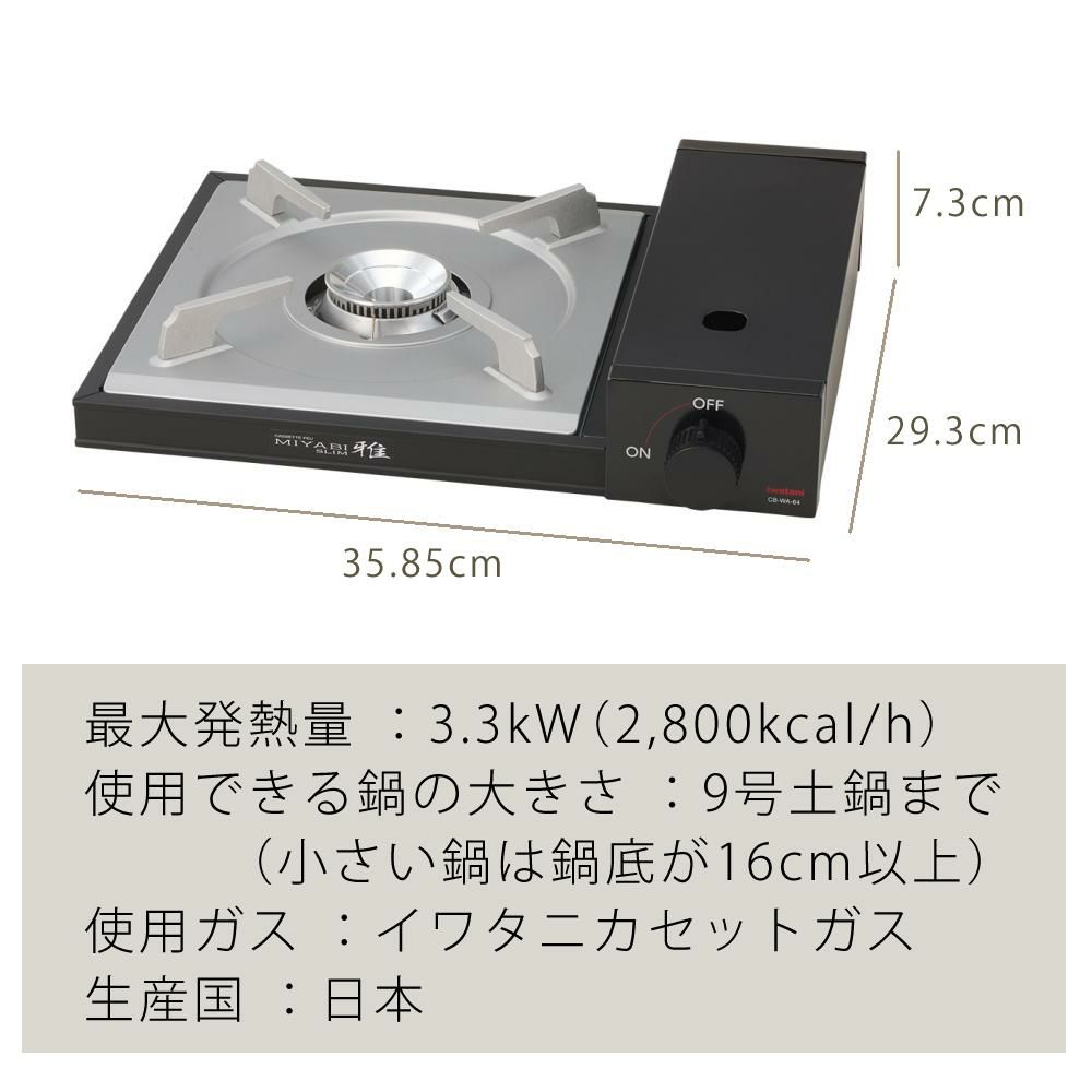 イワタニ カセットフー 雅SLIM 日本製 雅スリム カセットコンロ 卓上 こんろ CB-WA-64  鍋＆ふきんセット