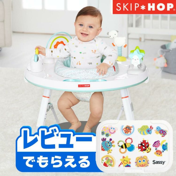 SKIP HOP 3ステージ アクティビティセンターシルバークラウド FTSH303326 レビューでプレゼント