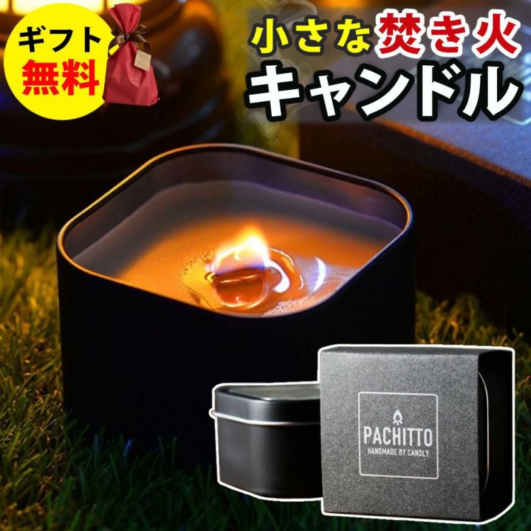 キャンドリー PACHITTO  小さな焚火 キャンドル 木芯のキャンドル グリーン グレー ブルー ブラウン