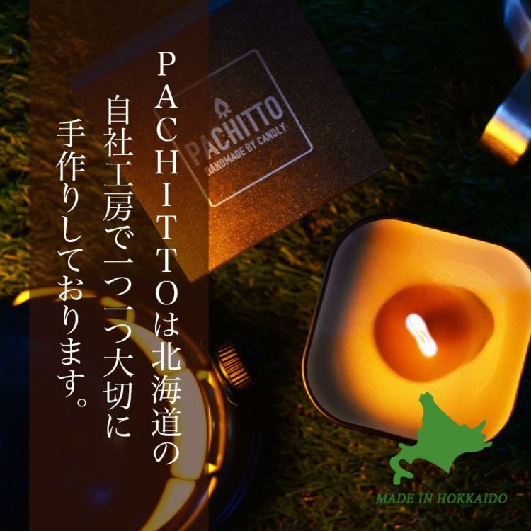 キャンドリー PACHITTO  小さな焚火 キャンドル 木芯のキャンドル グリーン グレー ブルー ブラウン