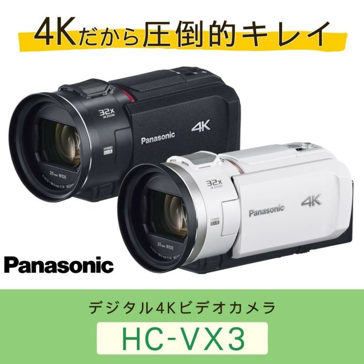 パナソニック デジタル4Kビデオカメラ HC-VX3 ブラック ホワイト＆ポーチ＆SD128G＆三脚セット