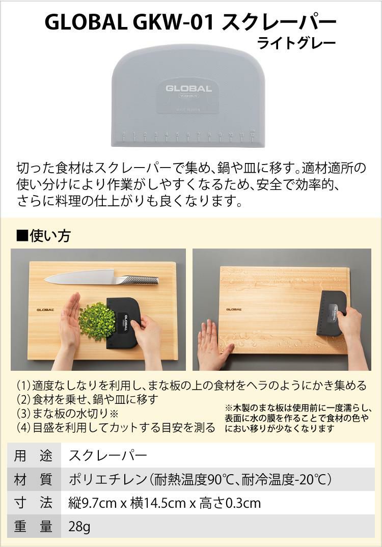 GLOBAL 包丁 GS-200 スクレーパー付き ミニチョッパー プレイン グローバル 高級 日本製 MADE IN JAPAN