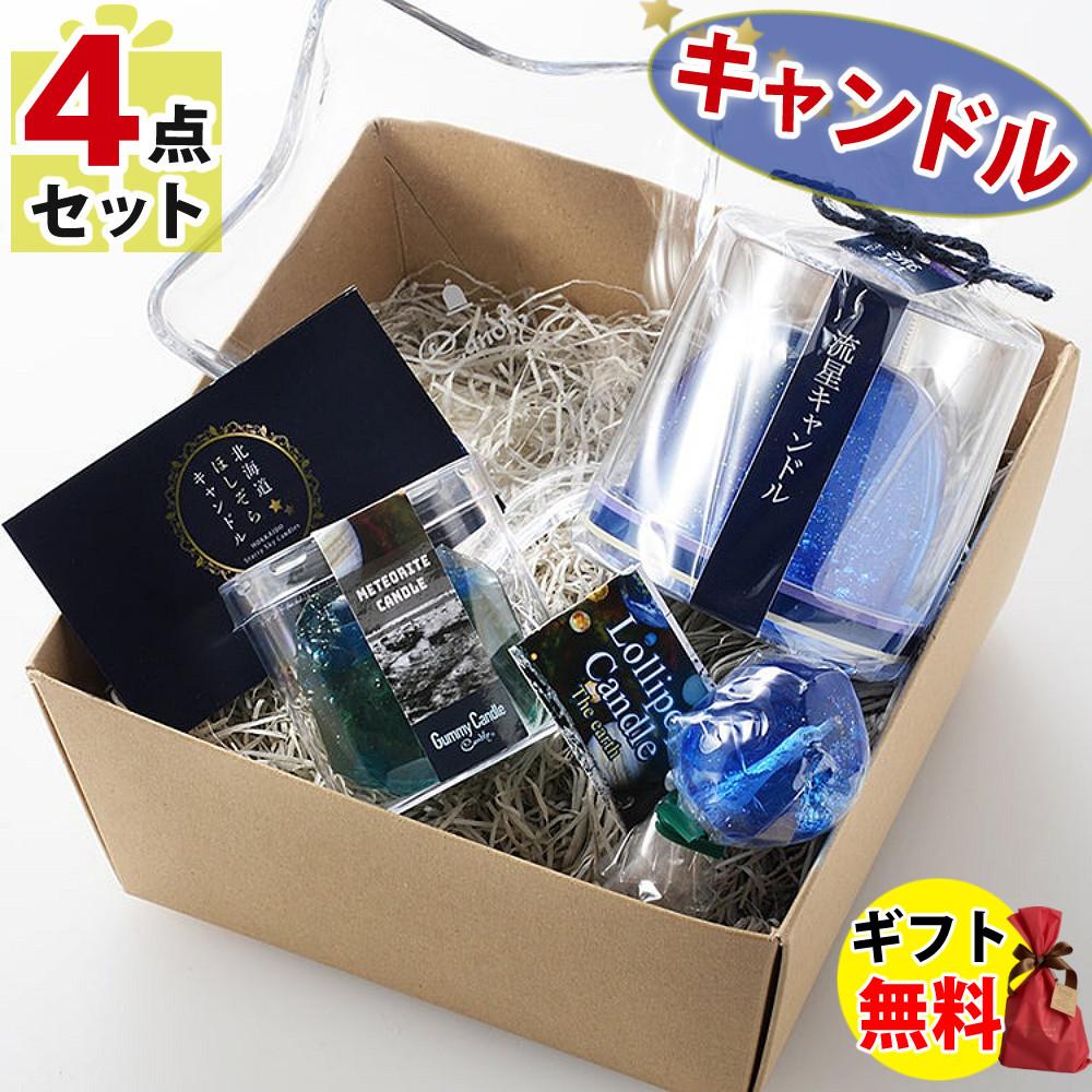 Candly キャンドリー 北海道ほしぞらキャンドルセット（流星＆隕石＆ロリポップキャンドル＆星形ソーサー）