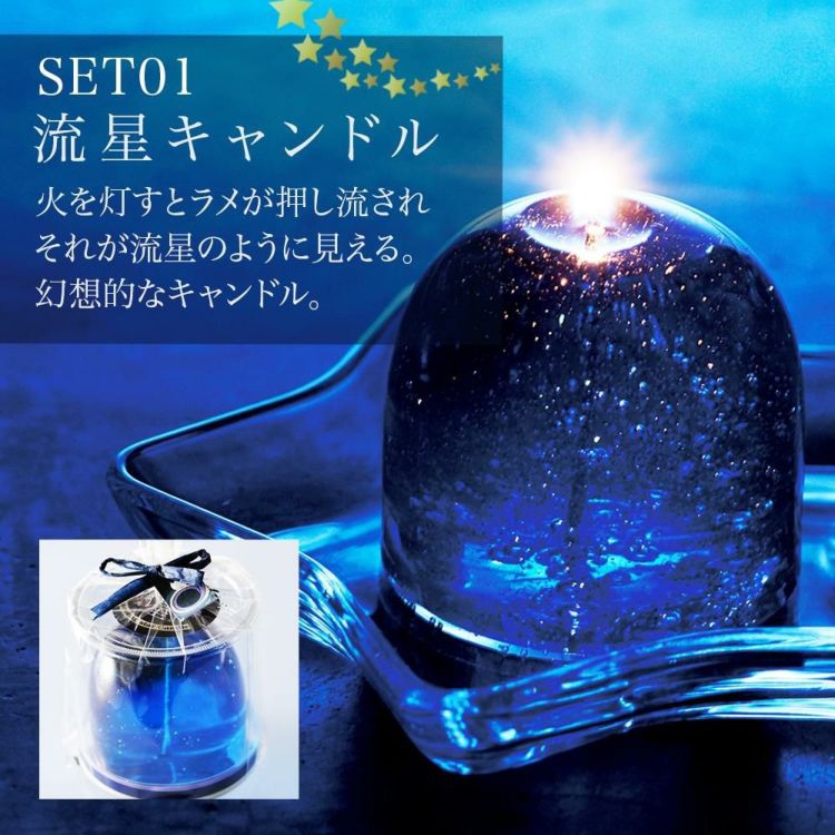 Candly キャンドリー 北海道ほしぞらキャンドルセット（流星＆隕石＆ロリポップキャンドル＆星形ソーサー）