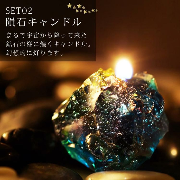 Candly キャンドリー 北海道ほしぞらキャンドルセット（流星＆隕石＆ロリポップキャンドル＆星形ソーサー）