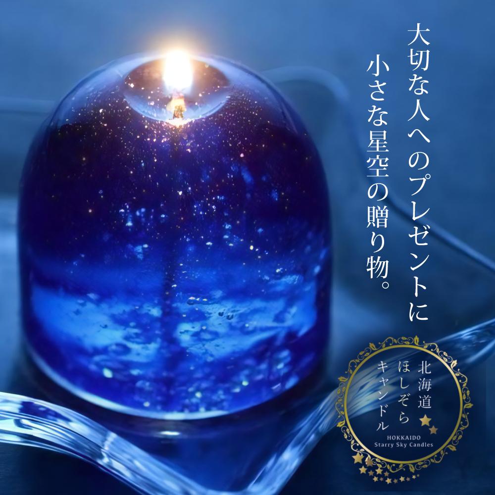 Candly キャンドリー 北海道ほしぞらキャンドルセット（流星＆隕石＆ロリポップキャンドル＆星形ソーサー）
