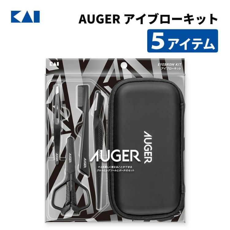 貝印 AUGER アイブローキット HC2314  オシャレハサミ・毛抜き・シェイピングレザー・アイブローコーム
