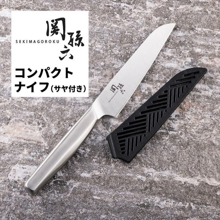 貝印 包丁 関孫六 オールステンレスコンパクトナイフ サヤ付き  DH3355