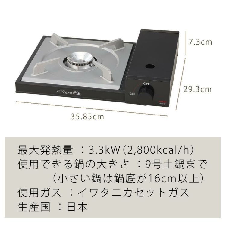 イワタニ カセットフー 雅SLIM 日本製 雅スリム カセットコンロ 卓上 こんろ CB-WA-64  カセットガス付
