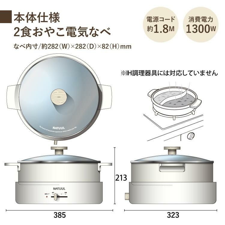 NATUUL 2食おやこなべ 電気鍋 仕切り鍋 NL-GP2ED（ラッピング不可）