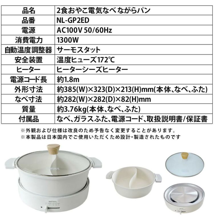 NATUUL 2食おやこなべ 電気鍋 仕切り鍋 NL-GP2IOA たこ焼プレート付き セット