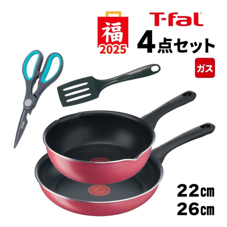 T-fal 福袋 2025 ガス クランベリー フライパン＆キッチンツール セット 22cm 26cm 熱伝導 レッド 15347（ラッピング不可）