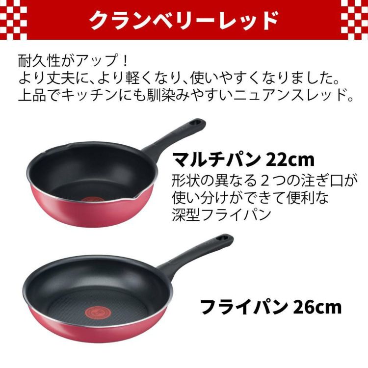 T-fal 福袋 2025 ガス クランベリー フライパン＆キッチンツール セット 22cm 26cm 熱伝導 レッド 15347（ラッピング不可）