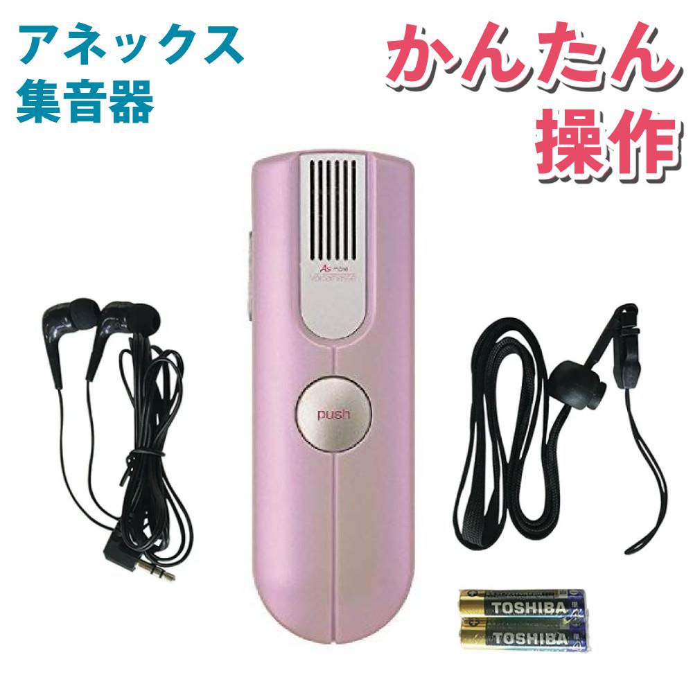 アネックス ボイスメッセ BM-1 ボイスモニター 携帯補聴器 携帯助聴器 集音器 高齢者