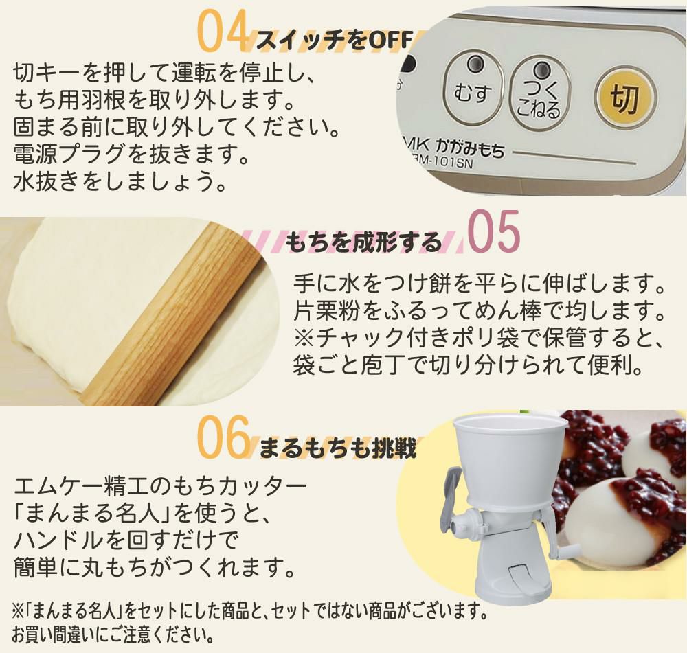 エムケー精工 餅つき機 かがみもち 全自動 1升 RM-101SN めん棒 のし板付き 3点セット（ラッピング不可）