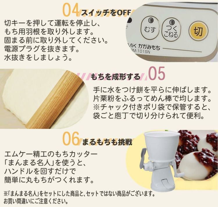 エムケー精工 餅つき機 かがみもち 全自動 1升 RM-101SN もちカッター めん棒 のし板付き 4点セット