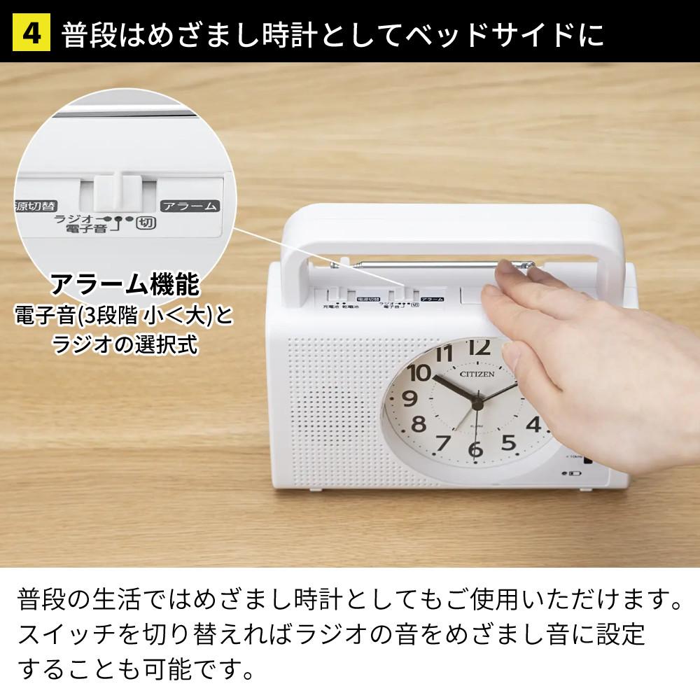 ( 防災ラジオクロック ) シチズン(CITIZEN) 4RQ002-003 暮らしに寄り添う多機能クロック（目覚まし時計 手回し発電 スマホ充電  懐中電灯）