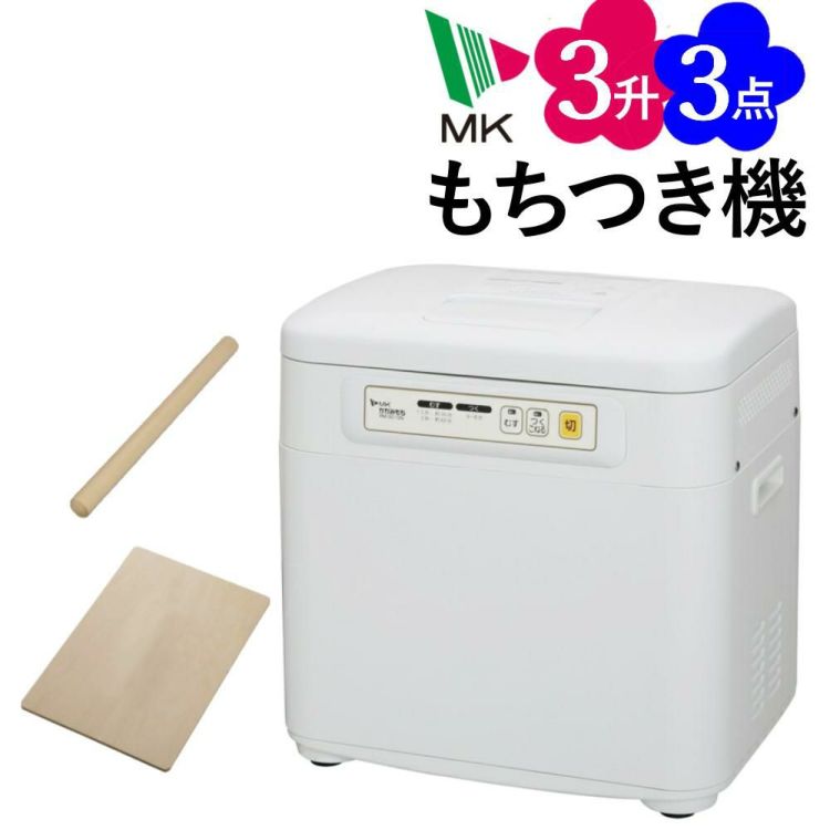 エムケー精工 餅つき機 かがみもち 全自動 3升 RM-301SN めん棒 のし板付き 3点セットラッピング不可