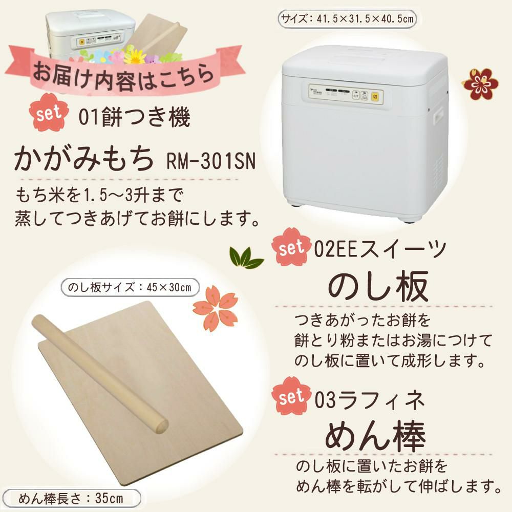 エムケー精工 餅つき機 かがみもち 全自動 3升 RM-301SN めん棒 のし板付き 3点セットラッピング不可