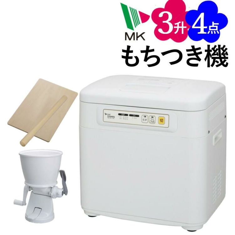 エムケー精工 餅つき機 かがみもち 全自動 3升 RM-301SN もちカッター めん棒 のし板付き 4点セットラッピング不可