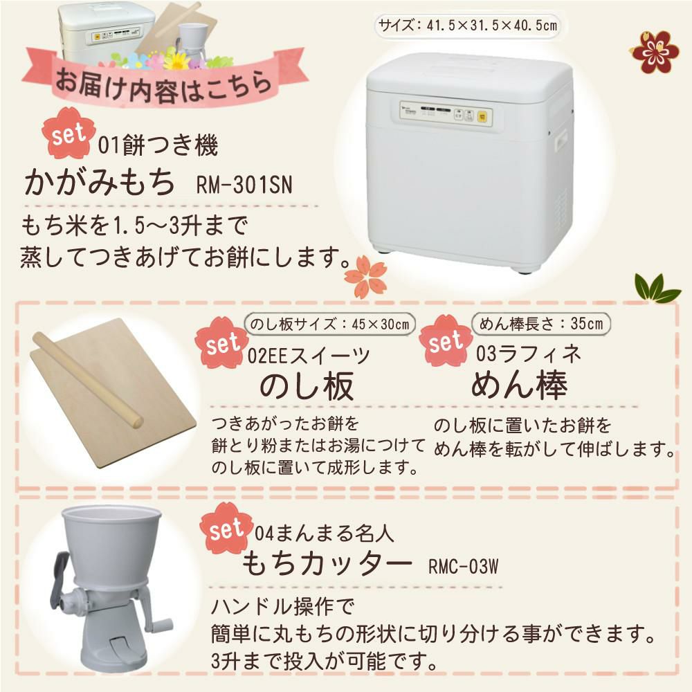 エムケー精工 餅つき機 かがみもち 全自動 3升 RM-301SN もちカッター めん棒 のし板付き 4点セットラッピング不可