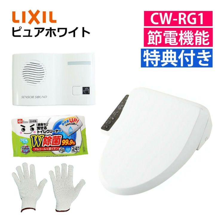 リクシル INAX 温水便座 CW-RG1/BW1 ピュアホワイト音消し トイレクリーナー 軍手付き セット 日本製 （ラッピング不可）