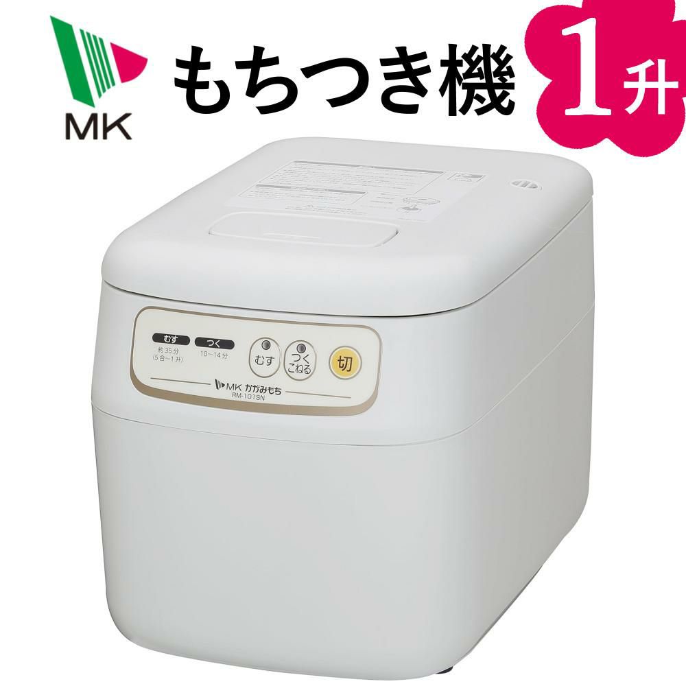 エムケー精工 餅つき機 かがみもち 全自動 1升 RM-101SN（ラッピング不可）