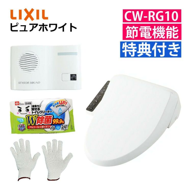 リクシル INAX 温水便座 CW-RG10/BW1 ピュアホワイト 音消し トイレクリーナー 軍手セット 日本製 LIXIL（ラッピング不可）