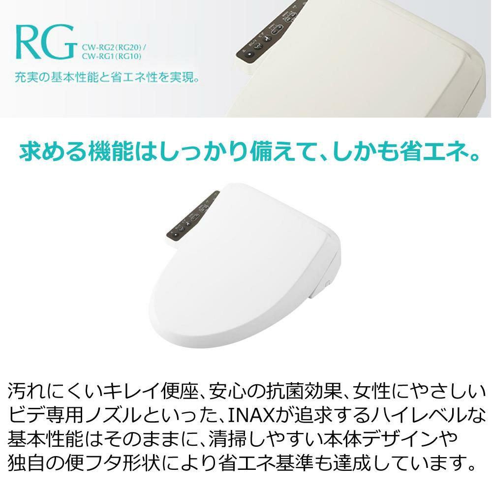 リクシル INAX 温水便座 CW-RG10/BW1 ピュアホワイト 音消し トイレクリーナー 軍手セット 日本製 LIXIL（ラッピング不可）