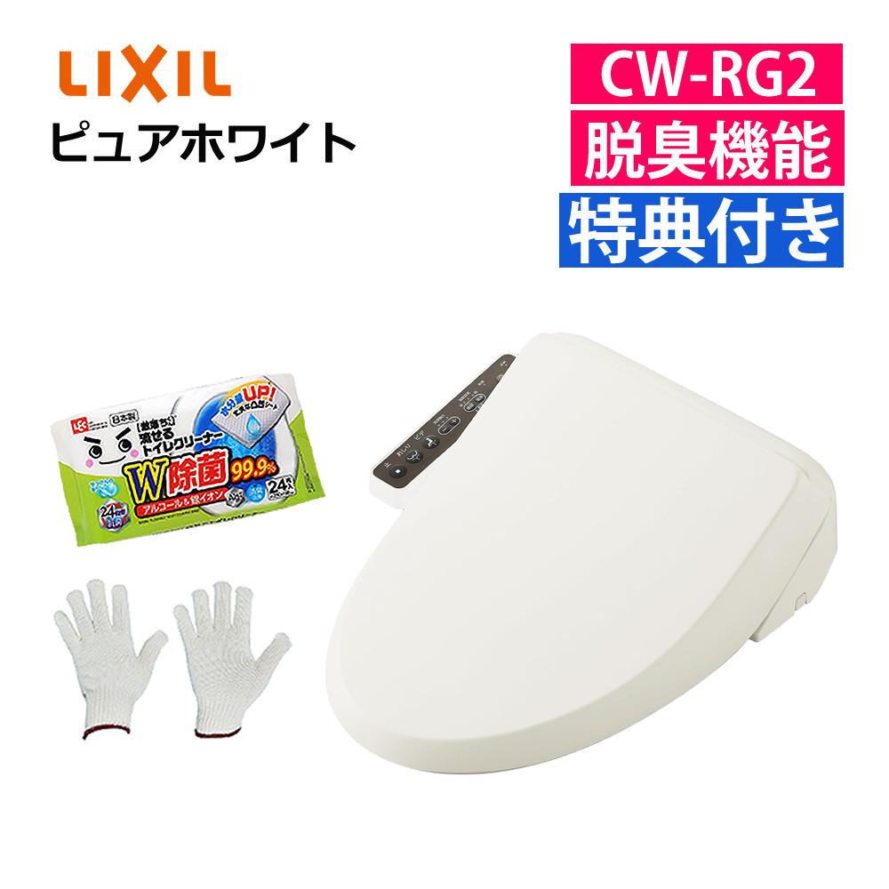 リクシル INAX 温水便座 CW-RG2/BW1 ピュアホワイト トイレクリーナー 軍手セット 日本製 （ラッピング不可）