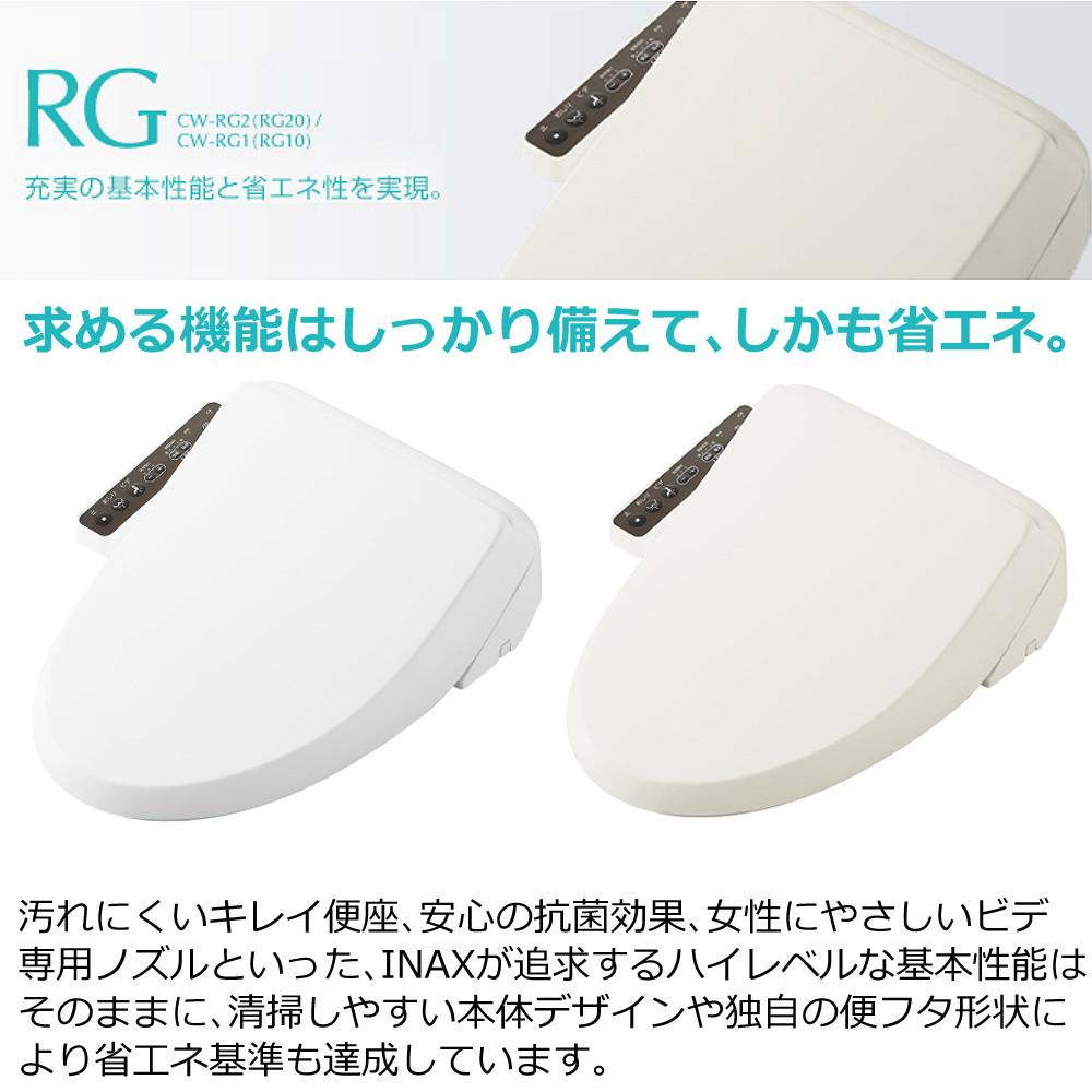 リクシル INAX 温水便座 CW-RG2/BW1 ピュアホワイト トイレクリーナー 軍手セット 日本製 （ラッピング不可）