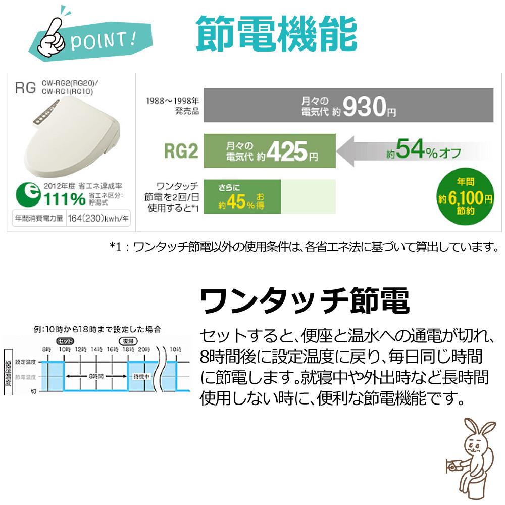リクシル INAX 温水便座 CW-RG2/BW1 ピュアホワイト トイレクリーナー 軍手セット 日本製 （ラッピング不可）